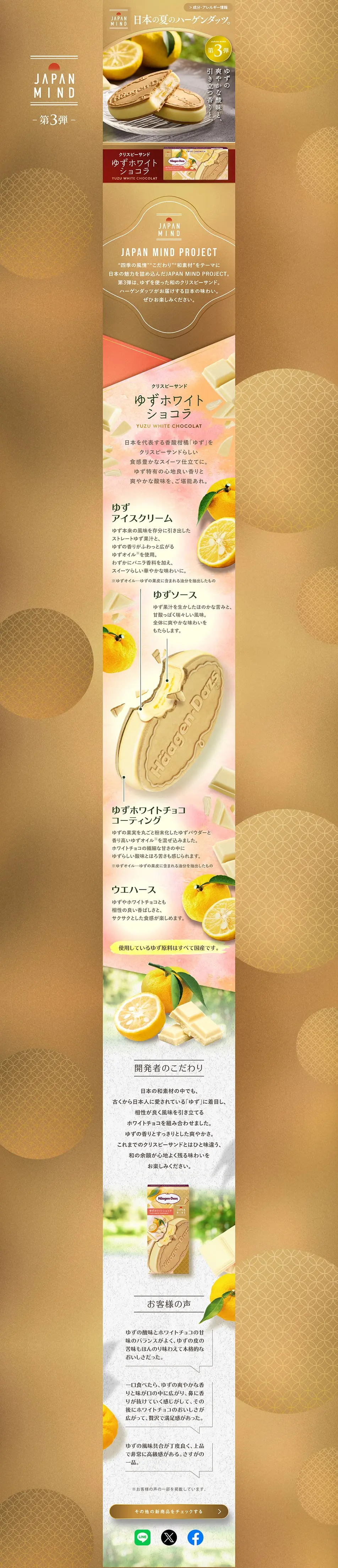 Crispy Sand Yuzu White Chocolat LP design (Western confectionery / Gold tones / Japanese style) PC version