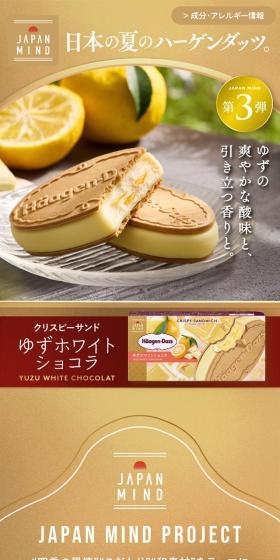 クリスピーサンド ゆずホワイトショコラのLPデザイン(洋菓子/ゴールド系/和風系)スマホ版