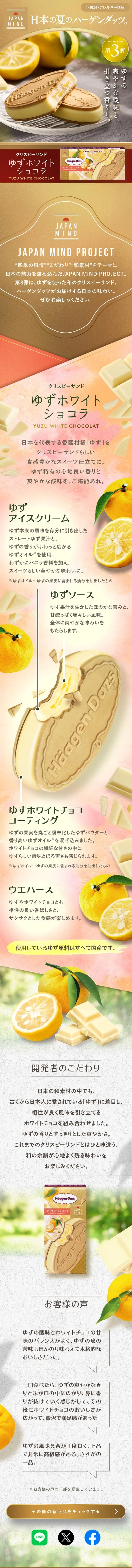 Crispy Sand Yuzu White Chocolat LP design (Western confectionery / Gold tones / Japanese style) Mobile version