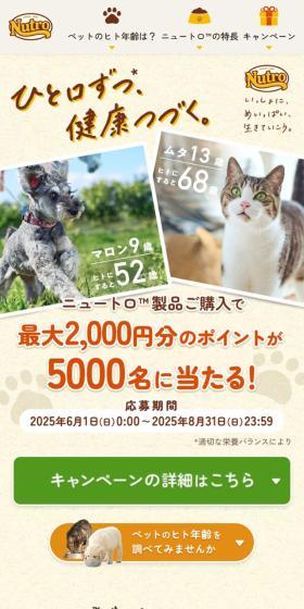 ニュートロのLPデザイン(ペットフード ・ ペット用品/ベージュ系/ナチュラル系)スマホ版