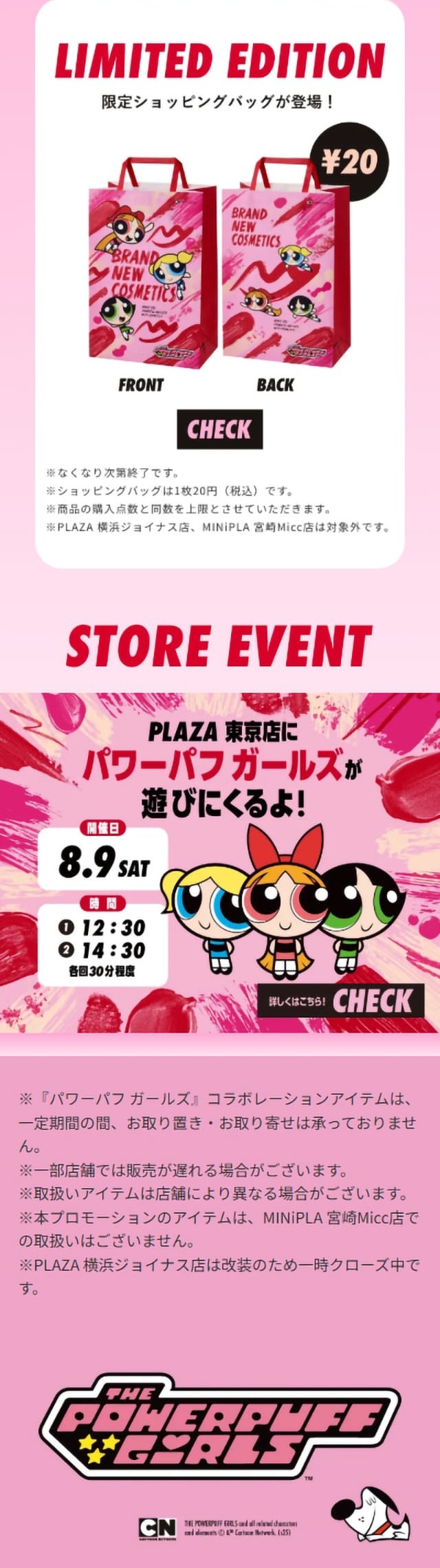 PLAZA コスメのLPデザイン（コスメ・化粧品・コンタクトレンズ／ピンク系／マンガ・イラスト系）スマホ版