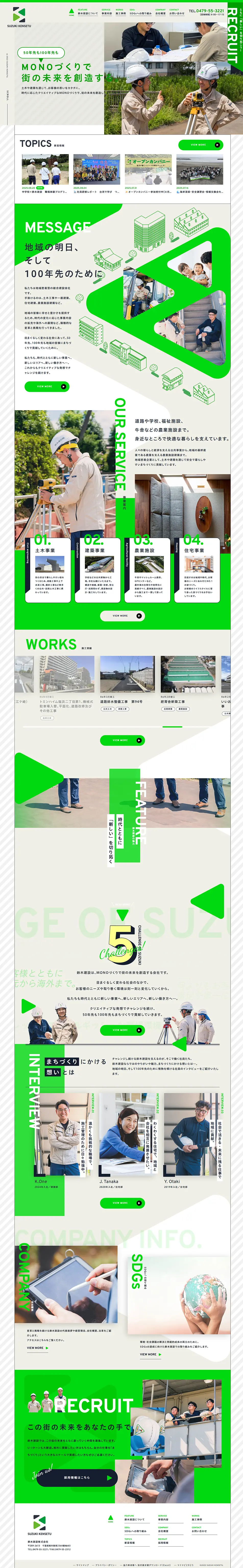 鈴木建設株式会社のLPデザイン（企業・会社・お店／グリーン系／スタイリッシュ系）PC版