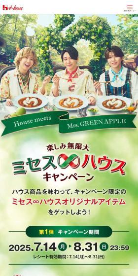 バーモントカレーのLPデザイン(レトルト・インスタント/ベージュ系/ナチュラル系)スマホ版