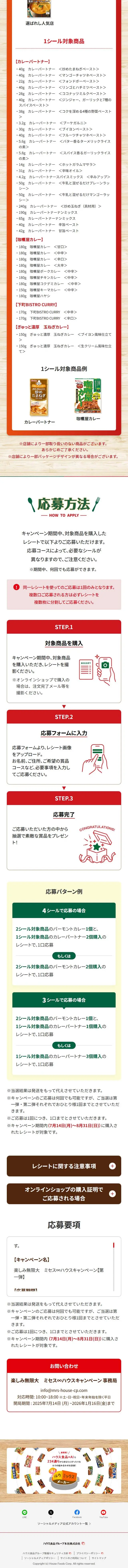 バーモントカレーのLPデザイン（レトルト・インスタント／ベージュ系／ナチュラル系）スマホ版