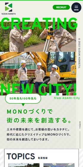 鈴木建設株式会社のLPデザイン（企業・会社・お店／グリーン系／スタイリッシュ系）スマホ版