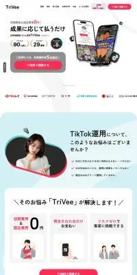 TriVeeのLPデザイン（広告運用／レッド系／シンプル系）PC版