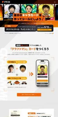 クラコミのLPデザイン（企業・会社・お店／オレンジ系／かっこいい系）PC版