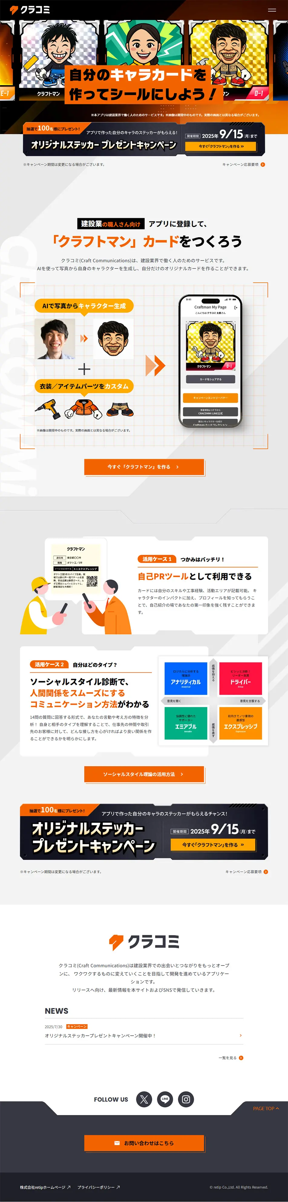 クラコミのLPデザイン（企業・会社・お店／オレンジ系／かっこいい系）PC版