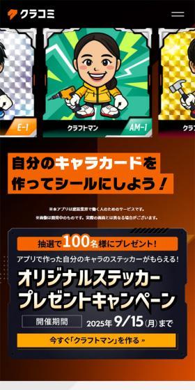 Kuracomi LP design (Businesses, companies, stores / Orange tones / Cool style) Mobile version