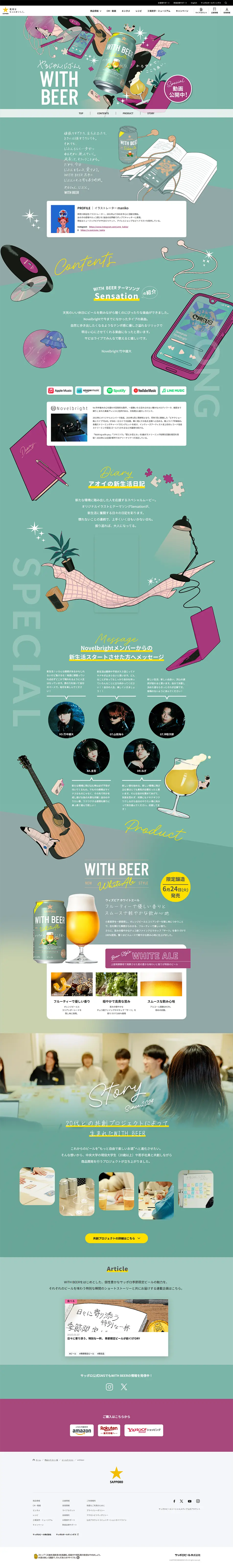 WITH BEERのLPデザイン（ビール・発泡酒／グリーン系／マンガ・イラスト系）PC版