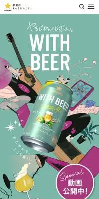 WITH BEERのLPデザイン（ビール・発泡酒／グリーン系／マンガ・イラスト系）スマホ版