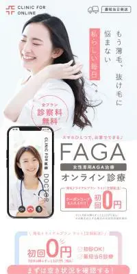 FAGAオンライン診療のLPデザイン（病院・整体・マッサージ／ピンク系／シンプル系）スマホ版