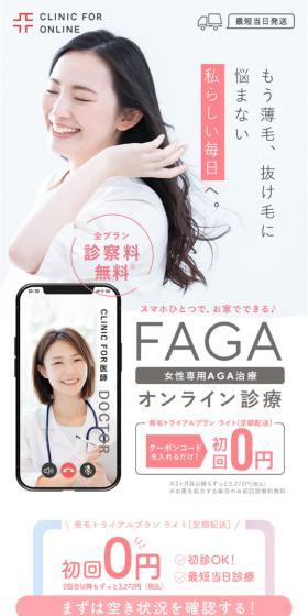 FAGA Online Consultation LP design (Hospital, Chiropractic, Massage / Pink shades / Simple) Mobile version