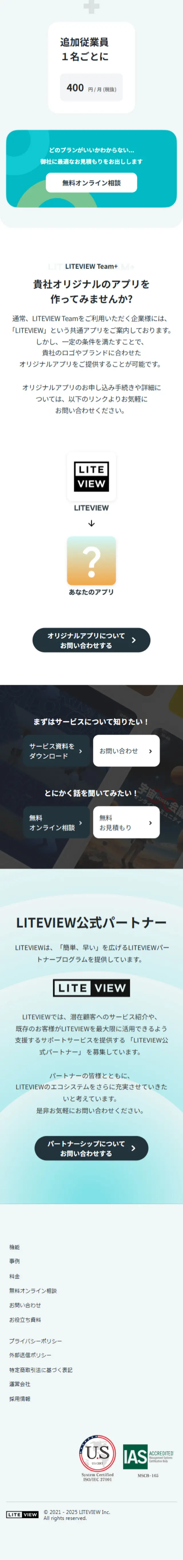 LITEVIEWTeam LP design (Design, Apps, Systems / White-based / Simple) Mobile version