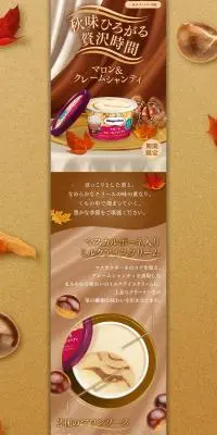 マロン＆クレームシャンティのLPデザイン（アイス／ベージュ系／にぎやか系）PC版