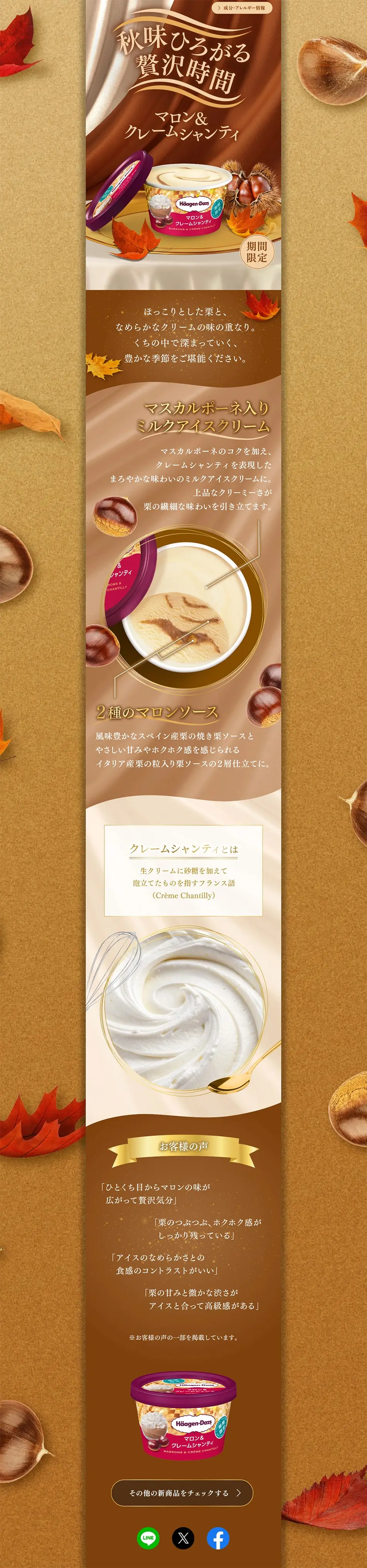 マロン＆クレームシャンティのLPデザイン（洋菓子／ベージュ系／にぎやか系）PC版