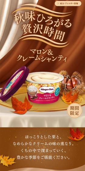 Marron & Creme Chantilly LP design (Western confectionery / Beige tones / Lively type) Mobile version