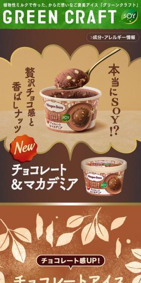 チョコレート&マカデミアのLPデザイン(チョコレート/グリーン系/にぎやか系)スマホ版