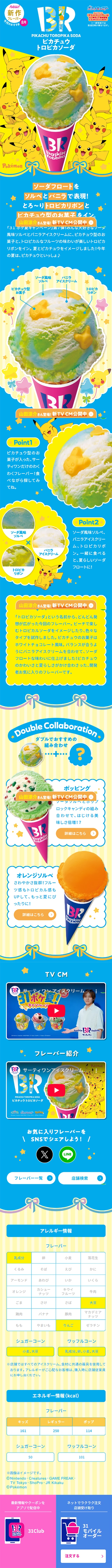 Pikachu Tropika Soda LP design (ice / yellow / Cute style) Mobile version