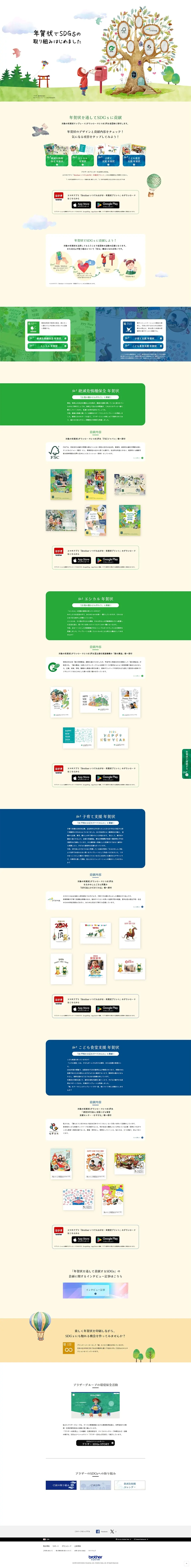 Contribute to SDGs with New Year's cards! LP design (Events, Campaigns, Experiences / Beige tones / Simple) PC version