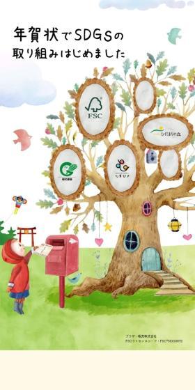 Contribute to SDGs with New Year's cards! LP design (Events, Campaigns, Experiences / Beige tones / Simple) Mobile version