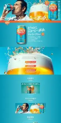 ジューシーブリューのLPデザイン（ビール・発泡酒／ブルー系／かっこいい系）PC版