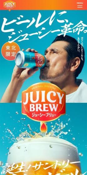 ジューシーブリューのLPデザイン(ビール・発泡酒/ブルー系/かっこいい系)スマホ版