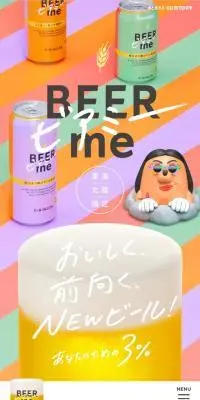 ビアミーのLPデザイン（ビール・発泡酒／カラフル系／かわいい系）スマホ版