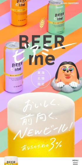 Biamee LP design (Beer and Happoshu / Multi-color type / Cute style) Mobile version