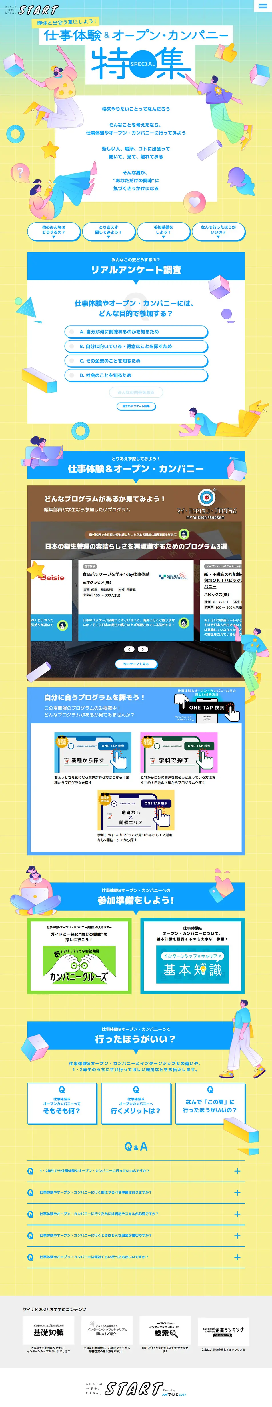 Summer Limited! Job Experience & Open Company Special Feature | Mynavi START LP design (Events, Campaigns, Experiences / yellow / Lively type) PC version
