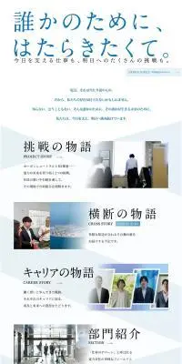 九州電力　採用WEBサイトのLPデザイン（中途採用／ブルー系／シンプル系）PC版