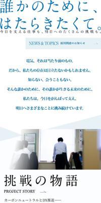 Kyushu Electric Power Recruitment Website