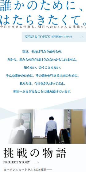 Kyushu Electric Power Recruitment Website LP design (recruitment / Shades of blue / Simple) Mobile version