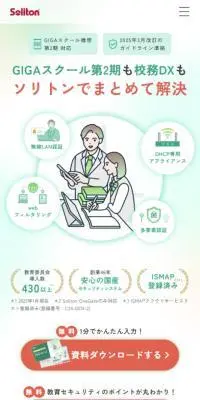 SolitonのLPデザイン（デザイン・アプリ・システム／グリーン系／マンガ・イラスト系）スマホ版