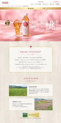午後の紅茶　桃香るアイスティーのLPデザイン（お茶・紅茶・珈琲／ベージュ系／ナチュラル系）PC版