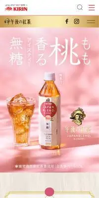 午後の紅茶　桃香るアイスティーのLPデザイン（お茶・紅茶・珈琲／ベージュ系／ナチュラル系）スマホ版