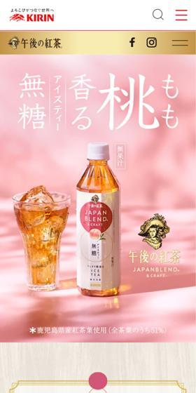Gogo no Kocha Peach-scented Iced Tea LP design (Green Tea, Black Tea, and Coffee / Beige tones / Natural style) Mobile version