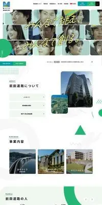 前田道路株式会社リクルートサイトのLPデザイン（中途採用／グリーン系／信頼・安心系）PC版