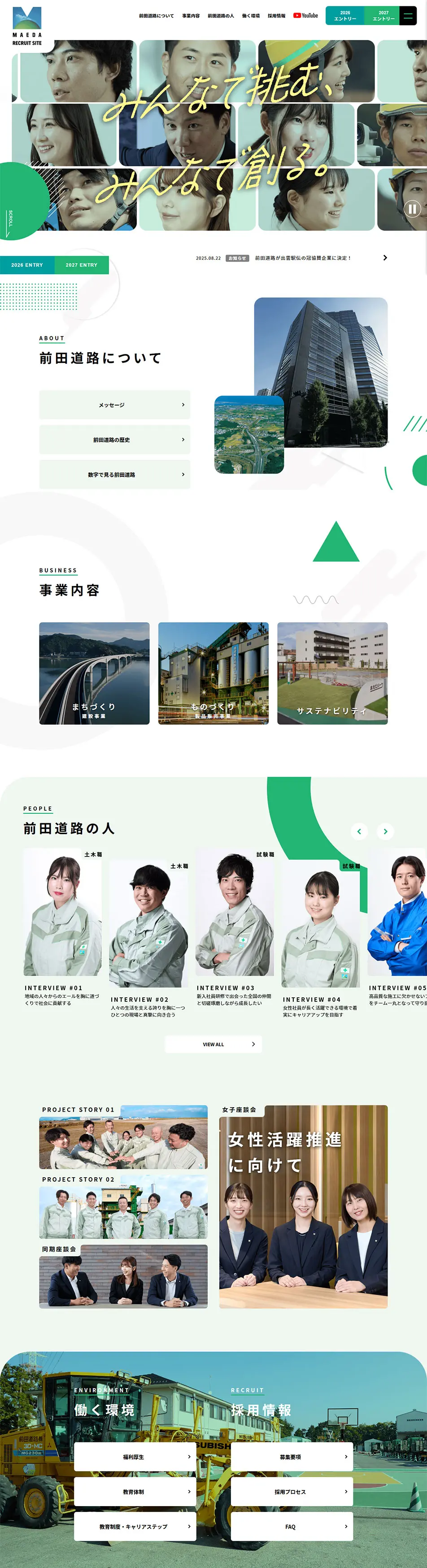 前田道路株式会社リクルートサイトのLPデザイン（中途採用／グリーン系／信頼・安心系）PC版