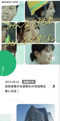 前田道路株式会社リクルートサイト