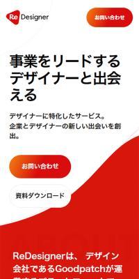 デザイナーの採用をお考えの企業様へ | ReDesigner
