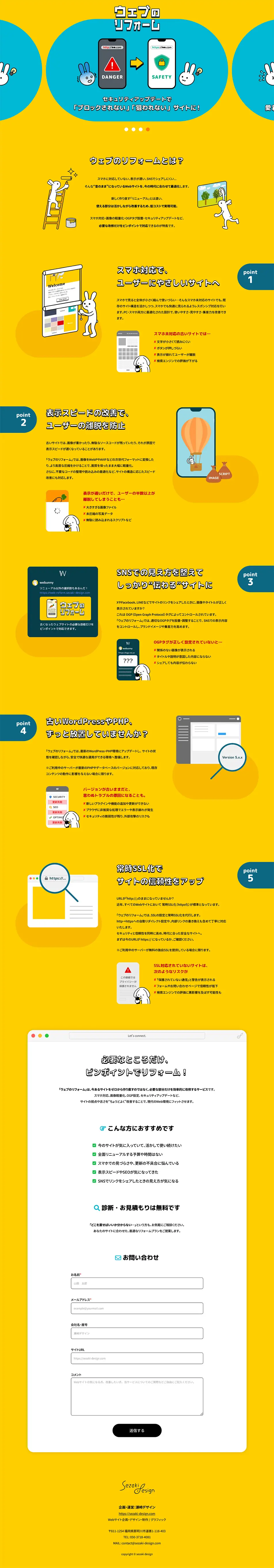 Web Renovation LP design (Businesses, companies, stores / yellow / Cute style) PC version
