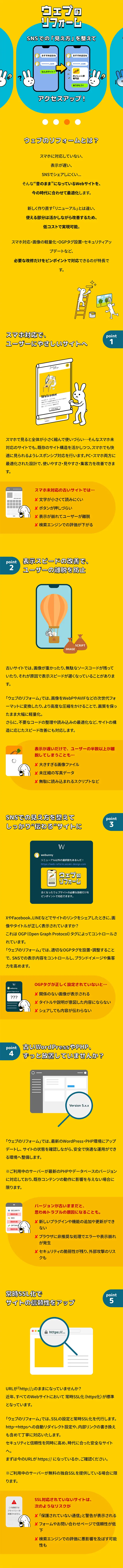 Web Renovation LP design (Businesses, companies, stores / yellow / Cute style) Mobile version