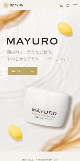 MAYUROのLPデザイン(スキンケア・ボディケア・ヘアケア/ベージュ系/シンプル系)スマホ版