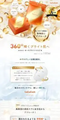 オーラブライトマスク WのLPデザイン（コスメ・化粧品・コンタクトレンズ／オレンジ系／キレイ系）PC版