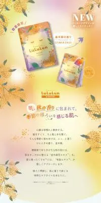 プレミアムルルルン 金木犀 （キンモクセイの香りのLPデザイン（コスメ・化粧品・コンタクトレンズ／イエロー系／キレイ系）PC版