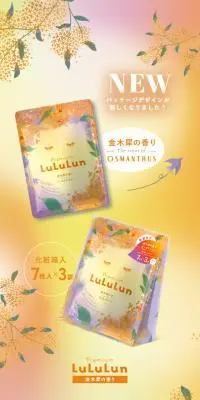 プレミアムルルルン 金木犀 （キンモクセイの香りのLPデザイン（コスメ・化粧品・コンタクトレンズ／イエロー系／キレイ系）スマホ版
