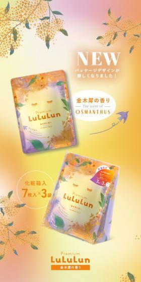 プレミアムルルルン 金木犀 (キンモクセイの香りのLPデザイン(コスメ・化粧品・コンタクトレンズ/イエロー系/キレイ系)スマホ版