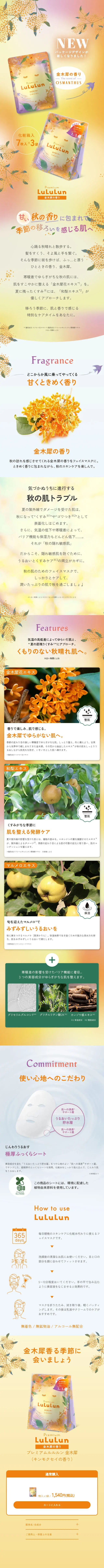 Premium LuLuLun Osmanthus Scent LP design (Cosmetics, makeup, and contact lenses / yellow / Refined style) Mobile version