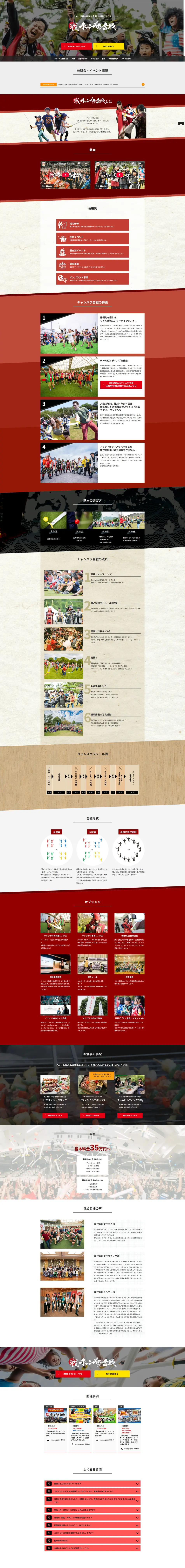 チャンバラ合戦のLPデザイン（イベント・キャンペーン・体験／レッド系／和風系）PC版